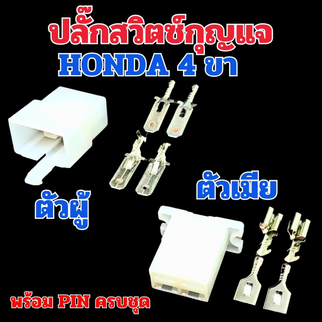 HONDA Key Switch Plug 4 PIN Motorcycle Male Female Complete Set ...