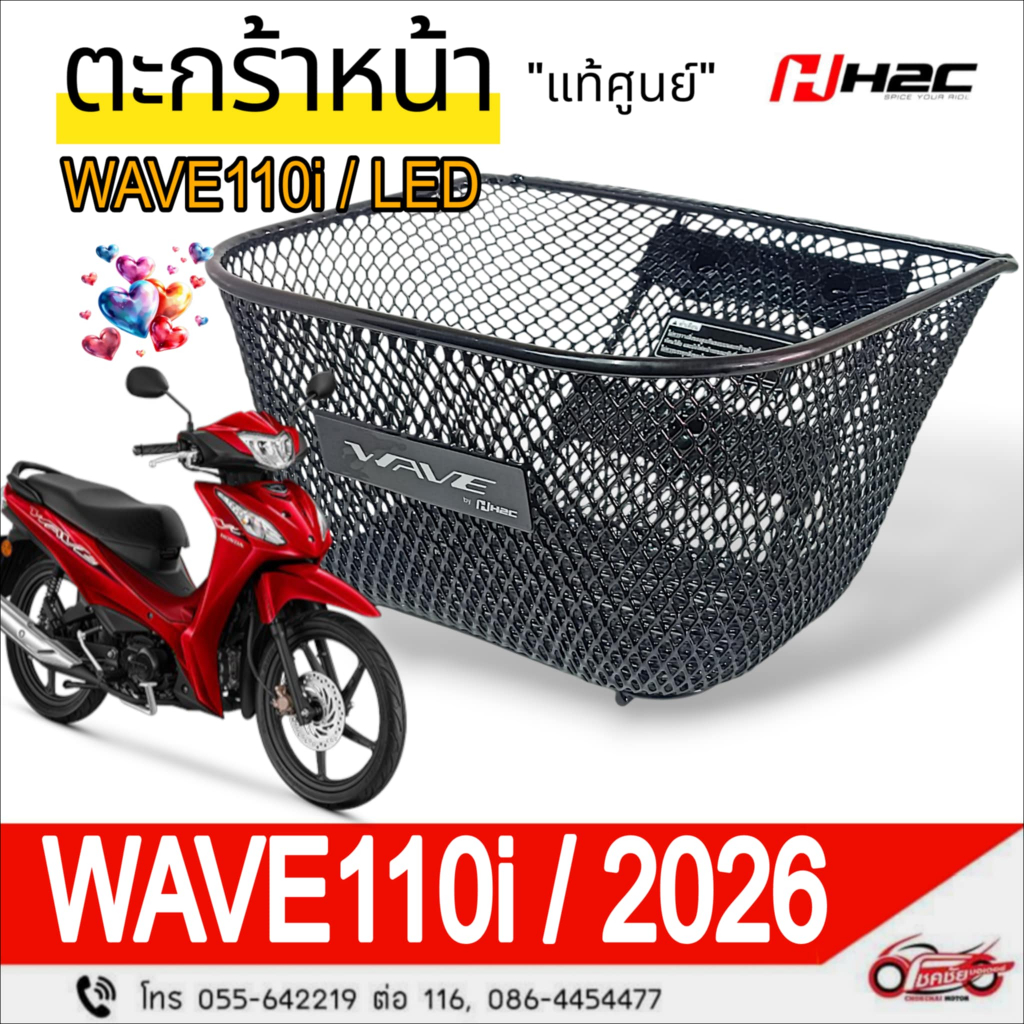 Front Basket Genuine HONDA Center: WAVE110i/LED Year 2026 Product Code ...