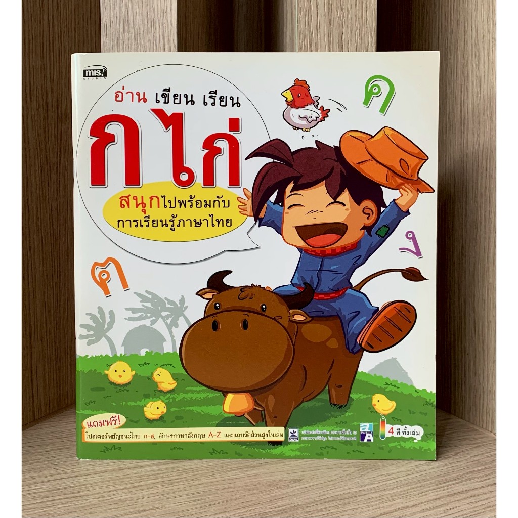 HPC Book: Reading Writing Learning Chicken With Poster/ABC/Height ...