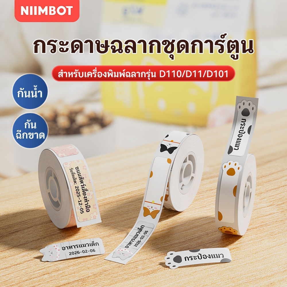 NIIMBOT D11/D110/D101 Cute Cartoon Label Printing Paper Self-Adhesive ...