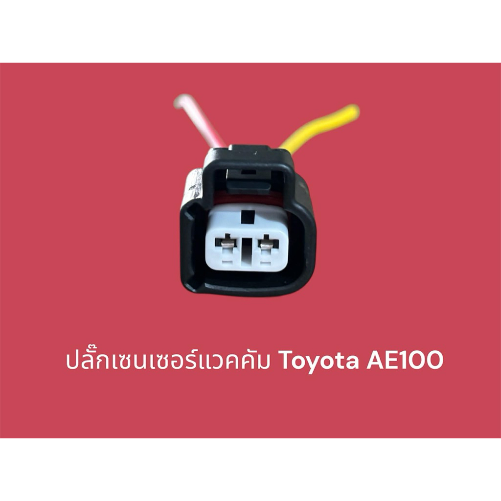 Vacuum Sensor Plug Toyota AE100 59 69 | Shopee Singapore