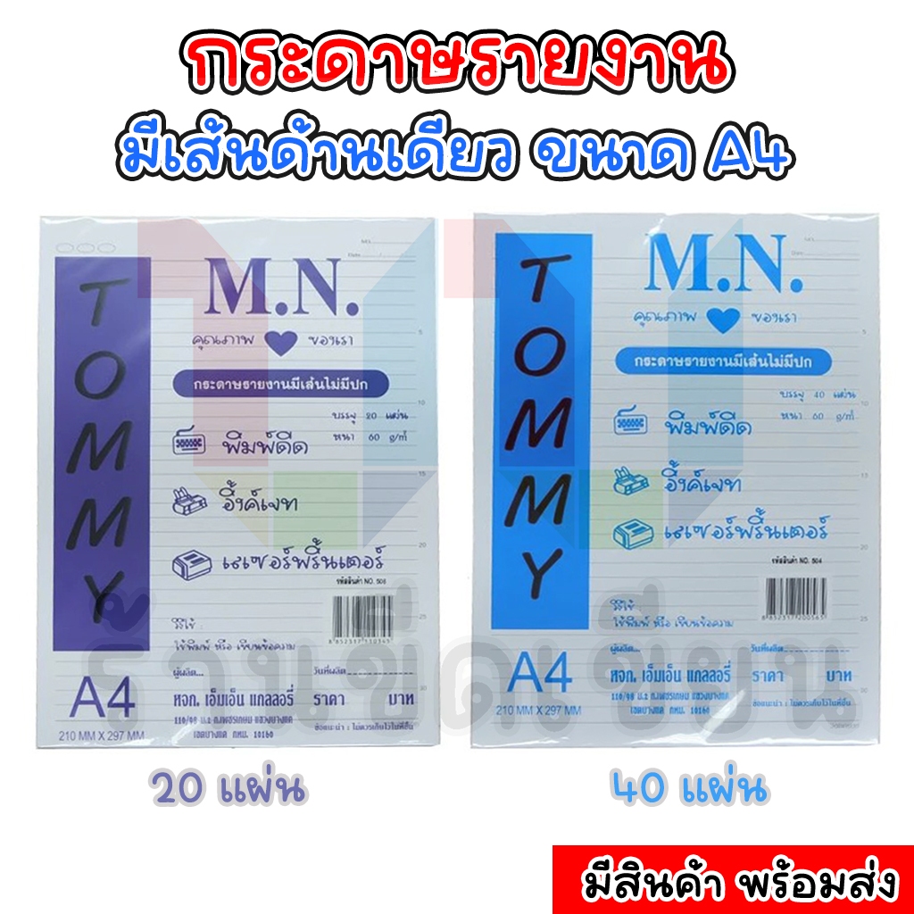 A4 Report Paper With Lines Without Cover 60 Grams M.N. Quantity 20/40 ...