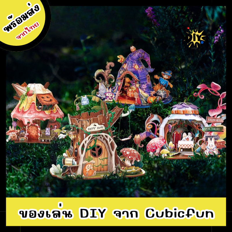 Magic House Building Blocks From CubicFun 3D Paper Model For Children ...