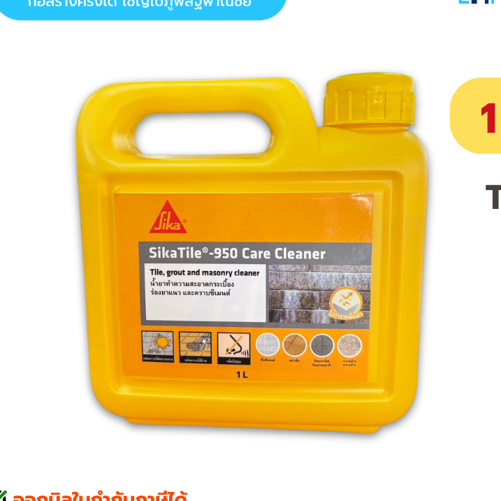 Sika Tile-950 Tile Cleaner Grout And Cement Stains 1 Liter/Gallon 1 ...