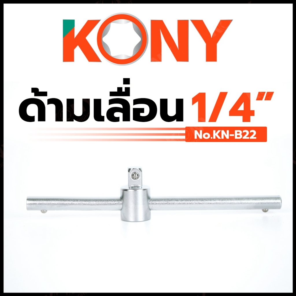 KONY Official 2-Inch Sliding Handle 1/4