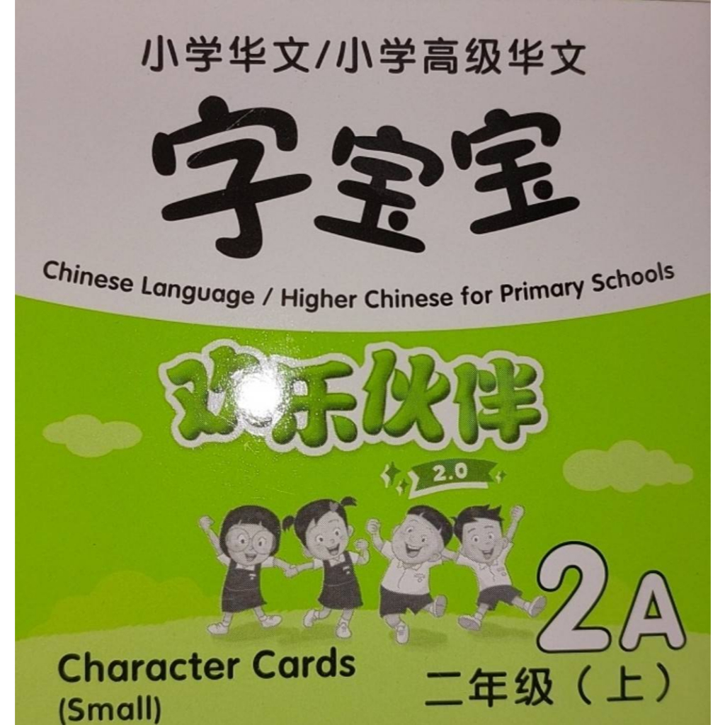 Chinese Language/Higher For Pri Schools (CL/HCPS) . Flash cards 1A