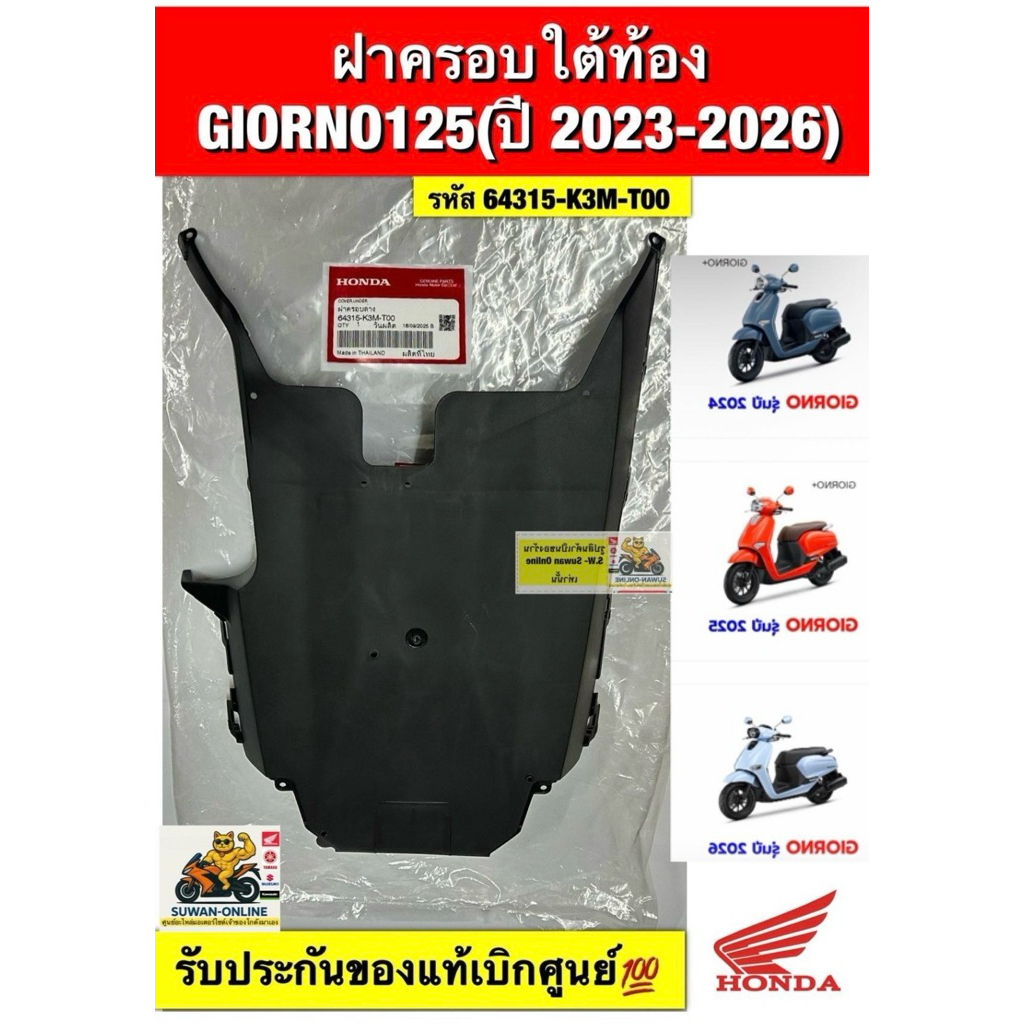 Underbody Cover GIORNO125(2023-2026) Genuine Code 64315-K3M-T00 Ordered ...