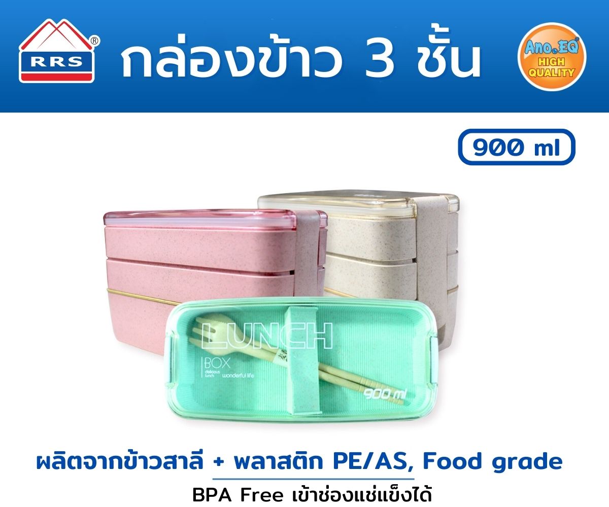 RRS Food Container 3-Layer Lunch Box 900 ml Model 1230 Bento ...