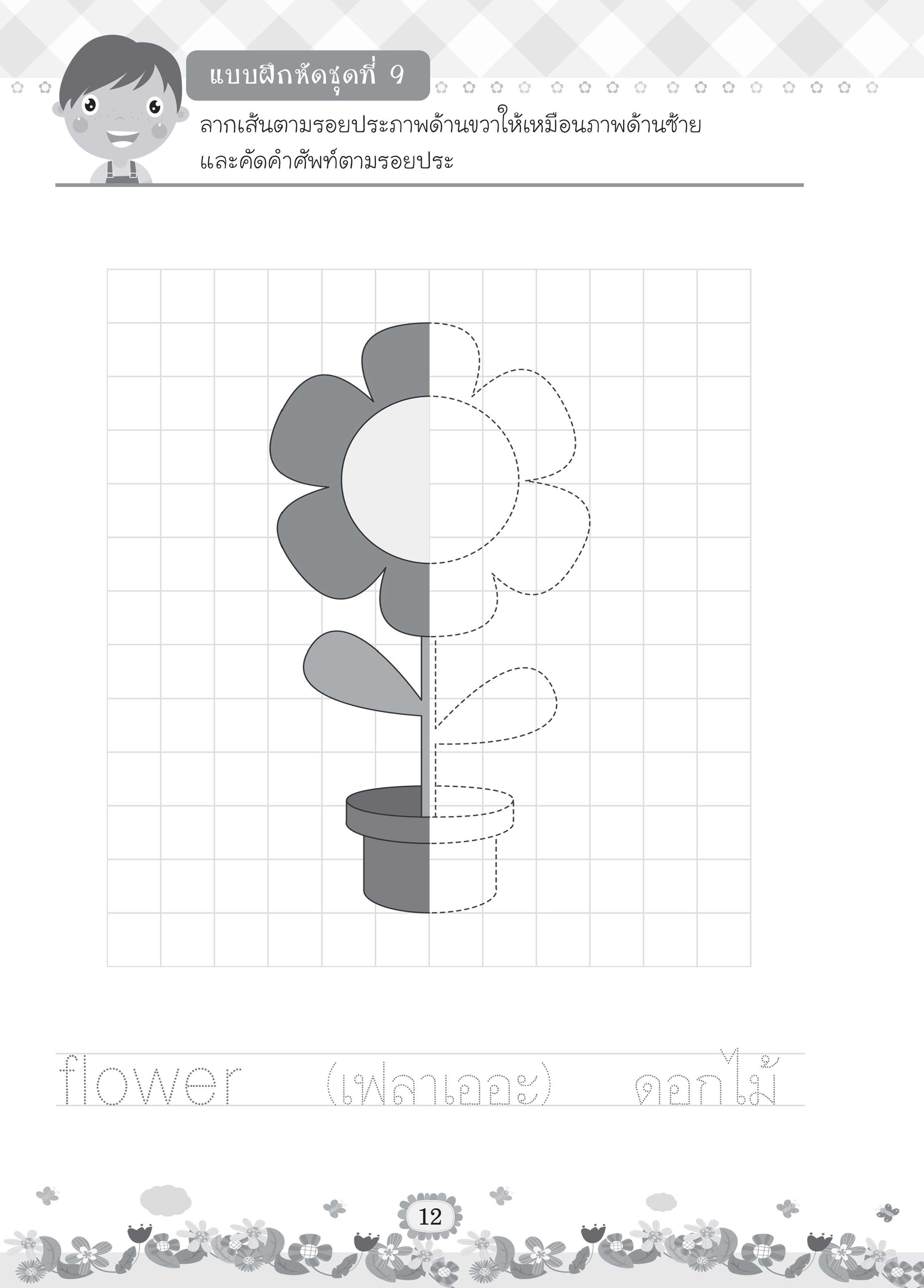 Little Smart Book Practice Intelligence Kindergarten 1 (3 +) 4th Print ...
