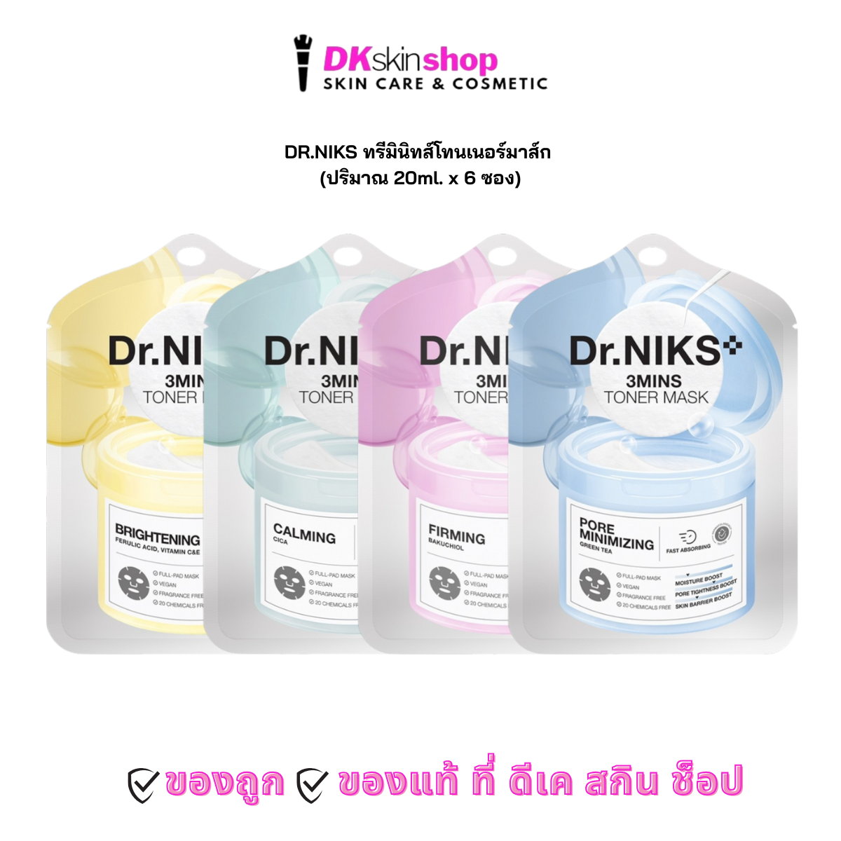Dr.nicks Treatment TONER MASK [Box/6 Sachets] DR.NIKS 3 MINS (20ml ...