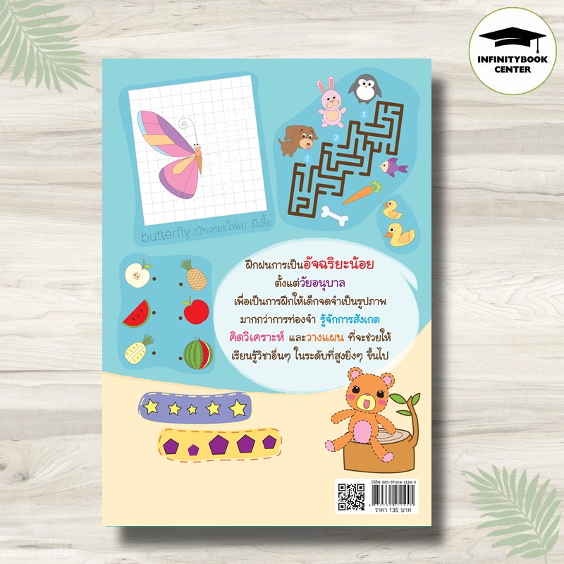 Little Smart Book Practice Intelligence Kindergarten 1 (3 +) 4th Print ...