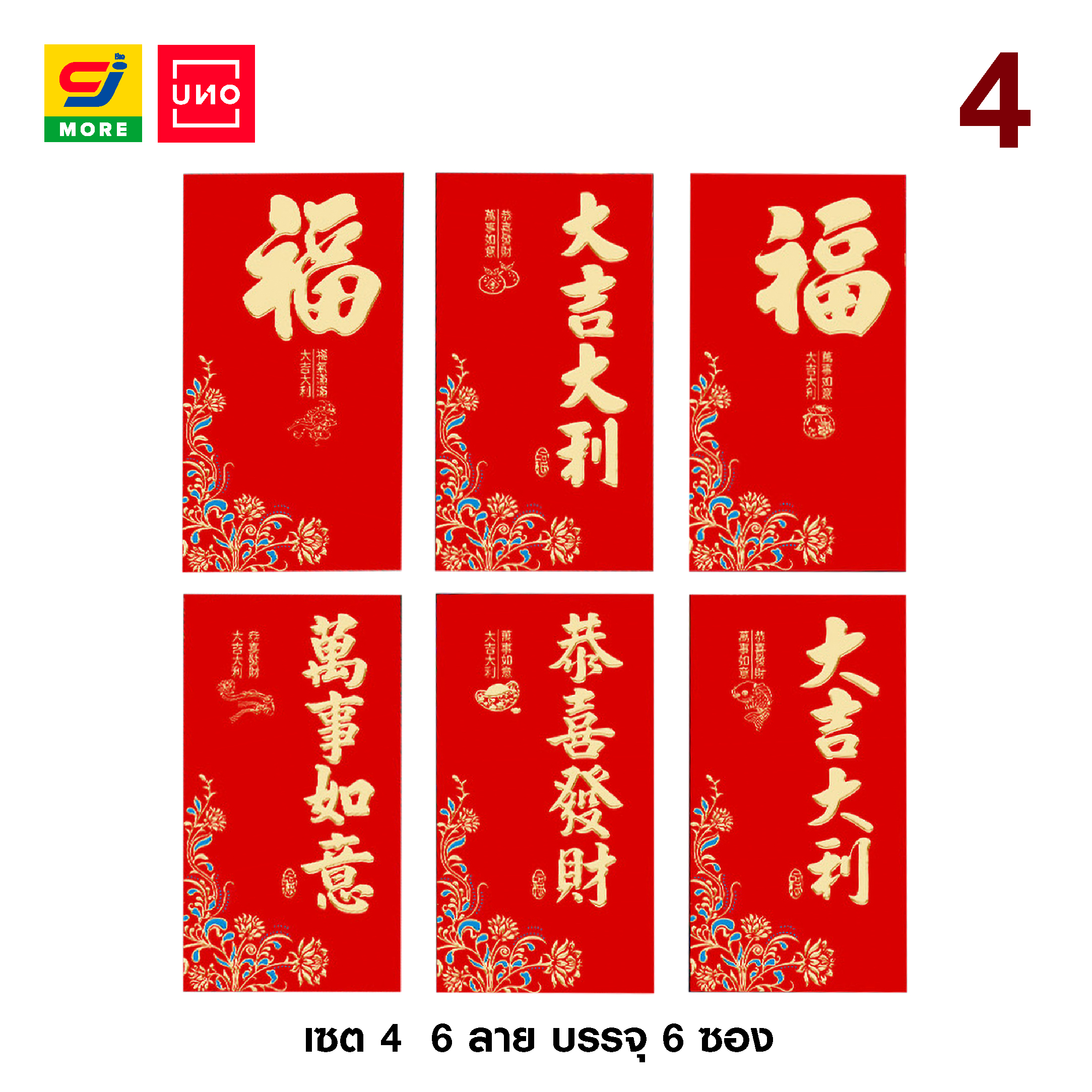 UNO Chinese New Year Red Packet 6 Pieces Size 9x17 CM. Model 29 (Mixed ...