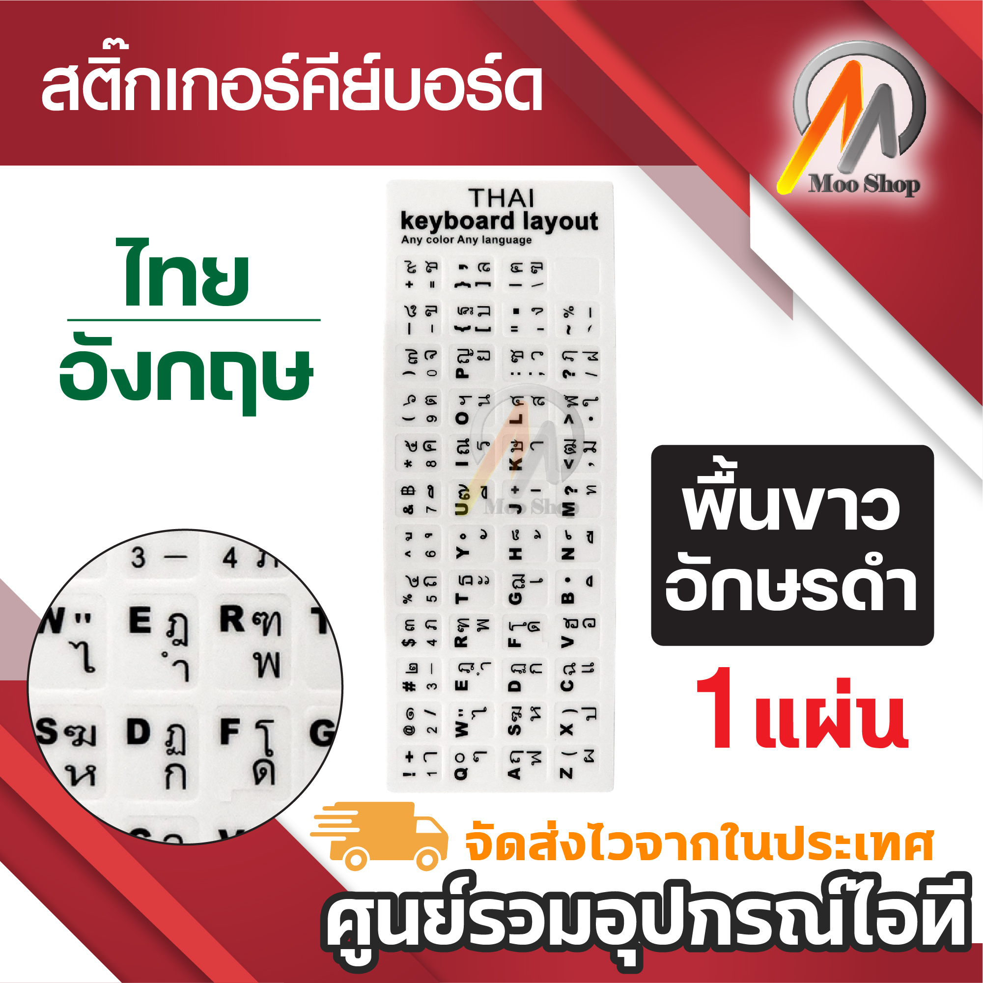Thai/English Keyboard Stickers White Background With Black Letters ...