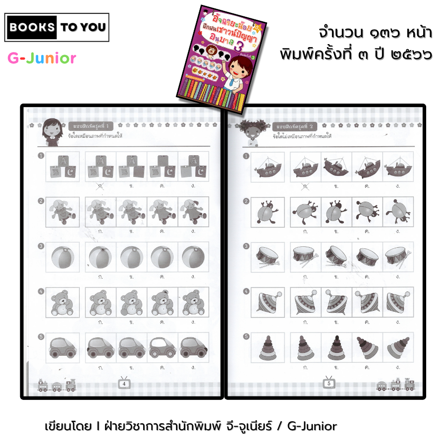 Little Smart Book Practice Intelligence Kindergarten 3 3rd Edition I ...