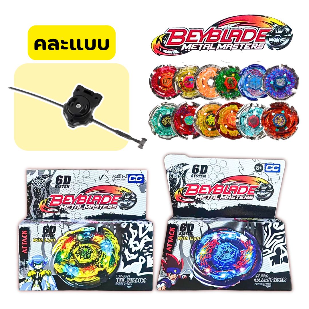 New Version Of Beyblade Random Color Blade All Master Models On The ...
