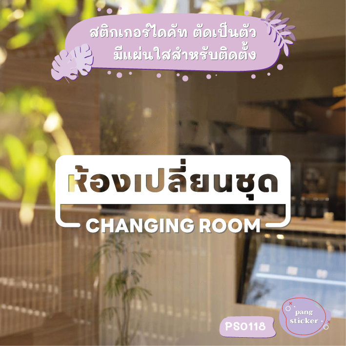 CHANGING ROOM Label Die Cut Stickers Shop Sticker Pang Model PS0118 ...