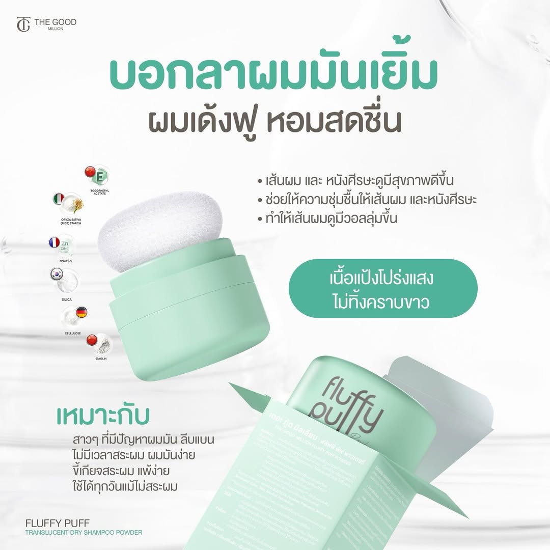 THE GOOD MILLION-Fluffy Puff Powder (5g.) THE Loose Powder Translucent ...