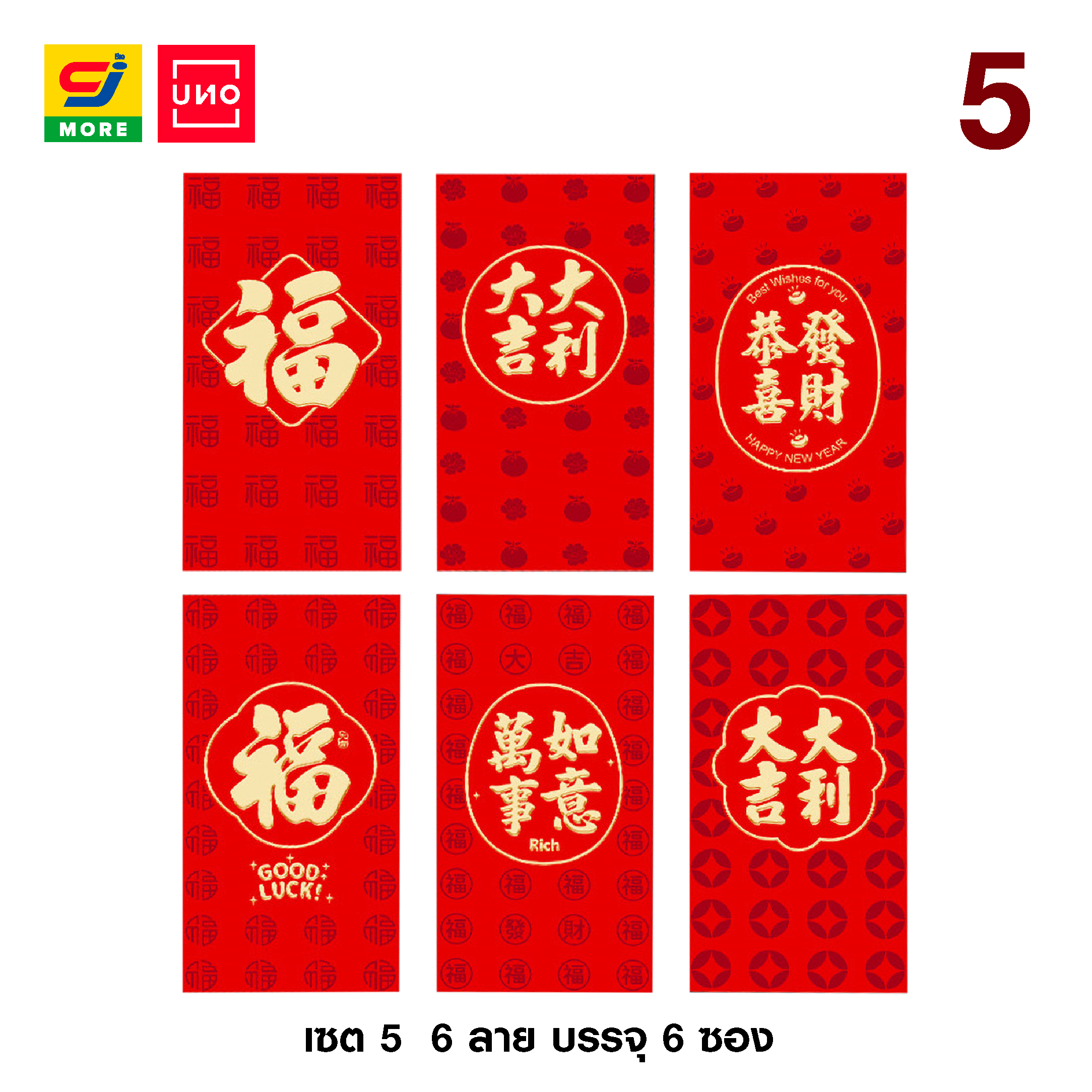 UNO Chinese New Year Red Packet 6 Pieces Size 9x17 CM. Model 29 (Mixed ...