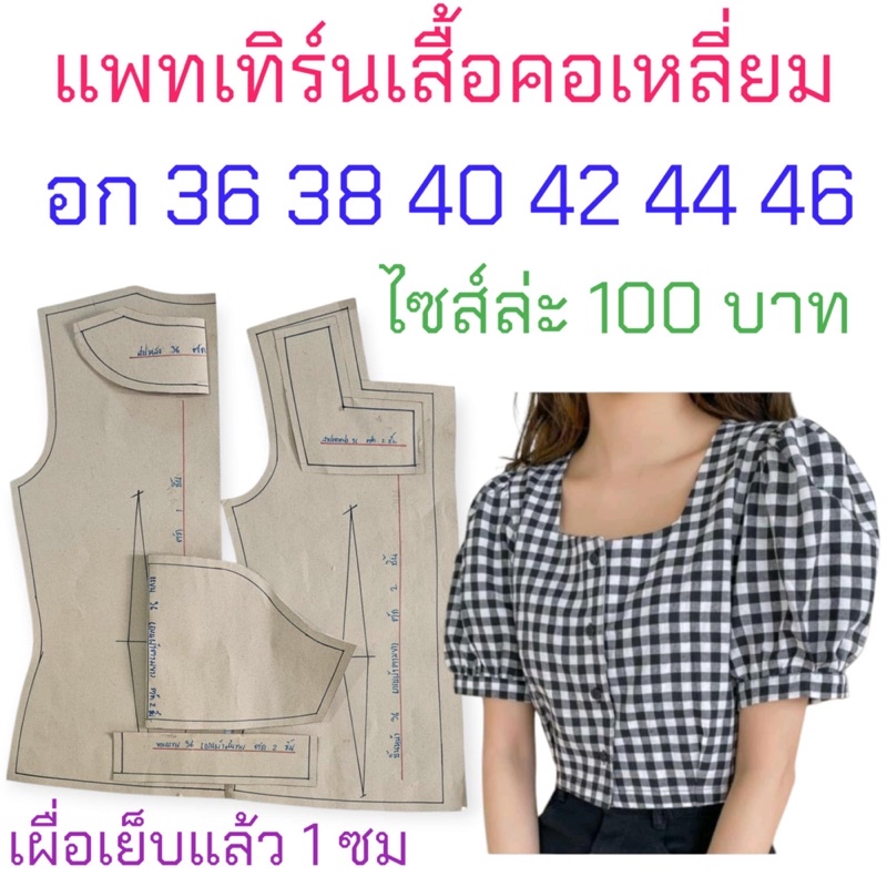 Ready-Made Clothing Pattern The Product Is Cut To The Shirt And Sew It ...