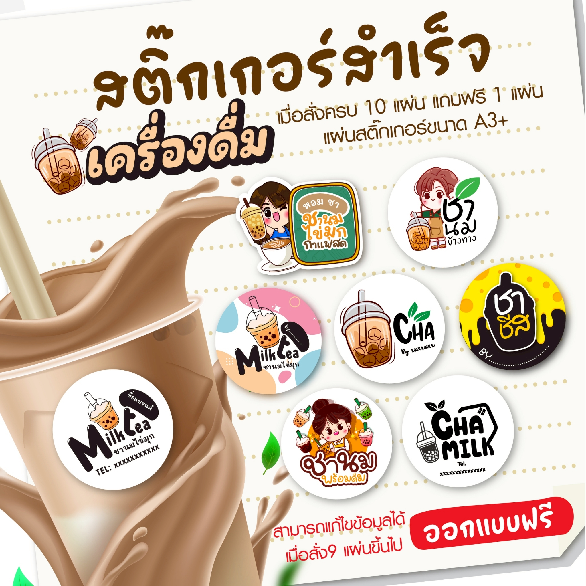 Ready-Made Stickers Drinks Milk Tea Cheese (Message Can Fix) Free ...