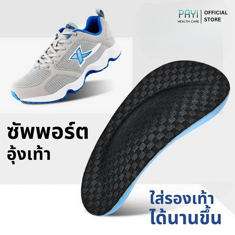 PAYI HEALTH CARE 100% Authentic, Foam Pads For Arch Support Reduce Foot ...