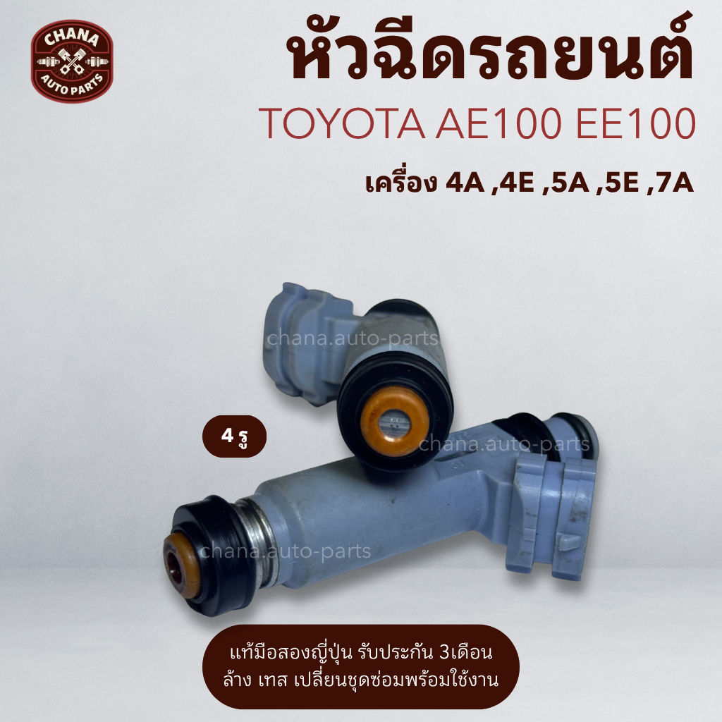 Toyota AE100 EE100 Injector, 4A 4E 5A 5E 7A Engine (price Per 4 ...