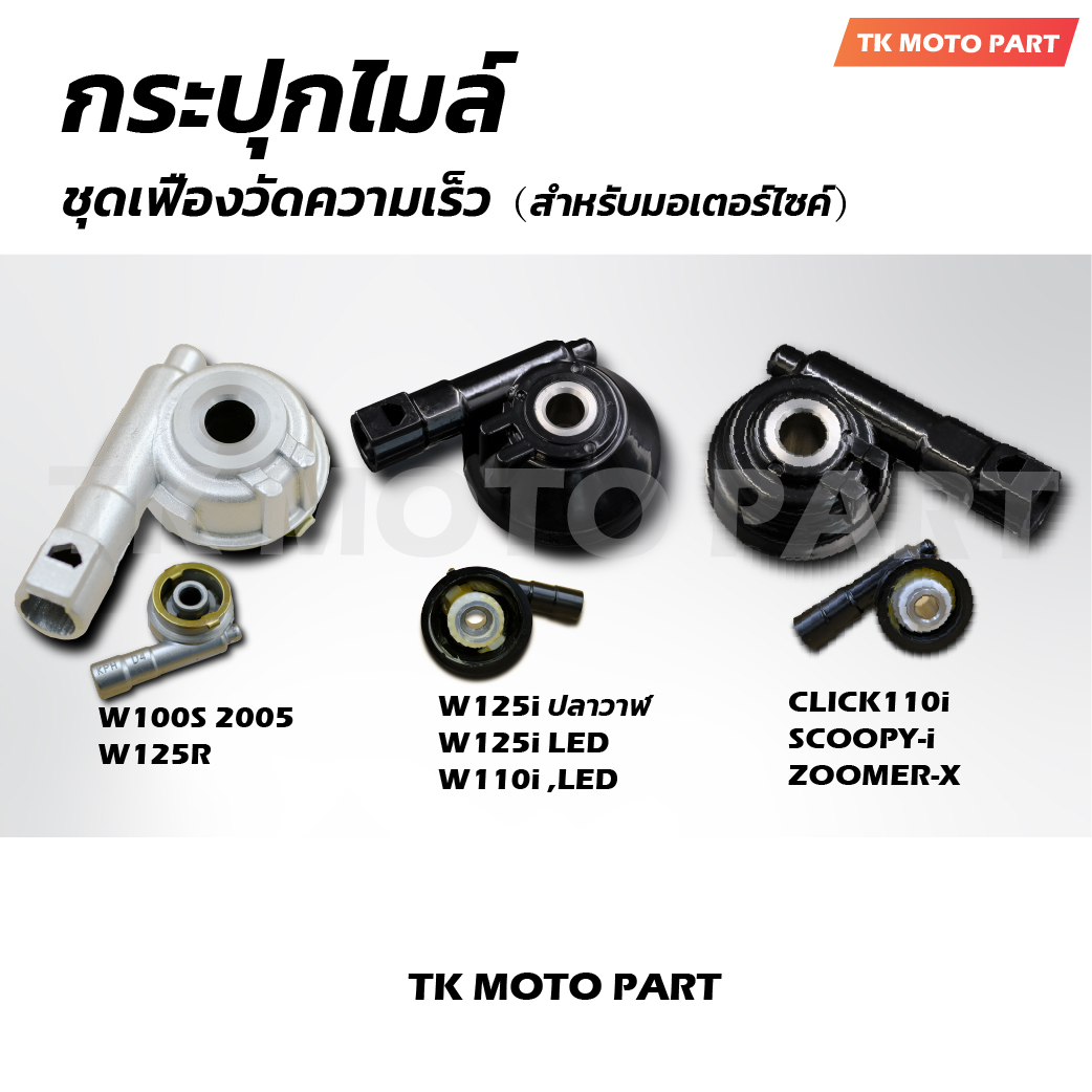 Speedometer W100S W125R/W125i W110i/Click110 Click110i Scoopy-i Zoomer ...