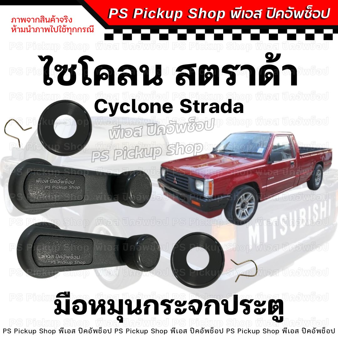Hand Crank Door Glass Cyclone Strada Cyclone Strada Mitsubishi Door ...