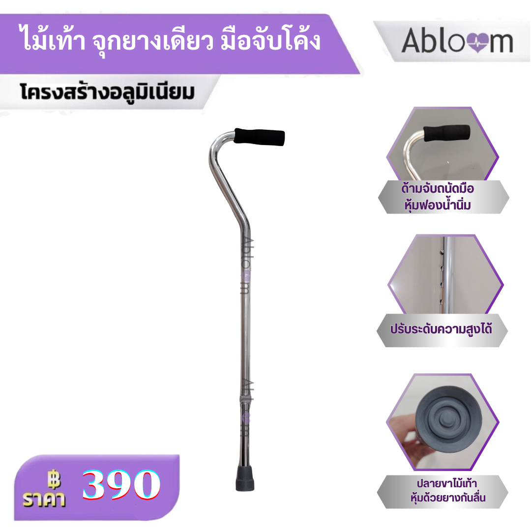 Abloom Walking Stick Single Rubber Plug Cane with Curved Shape Handle ...