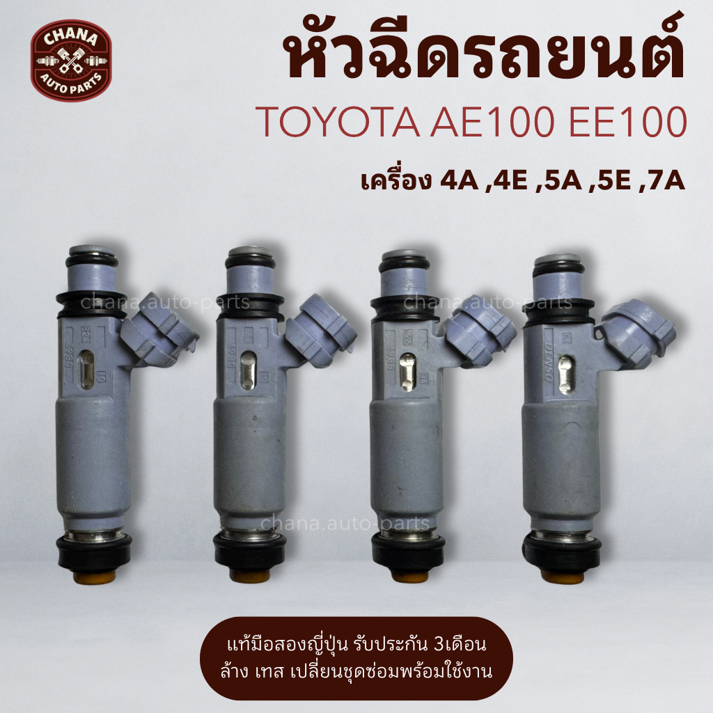 Toyota AE100 EE100 Injector, 4A 4E 5A 5E 7A Engine (price Per 4 ...