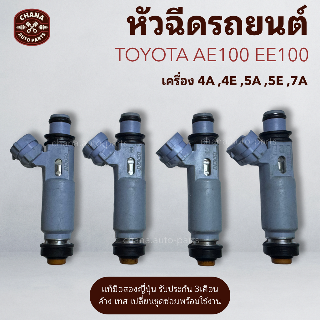 Toyota AE100 EE100 Injector, 4A 4E 5A 5E 7A Engine (price Per 4 ...