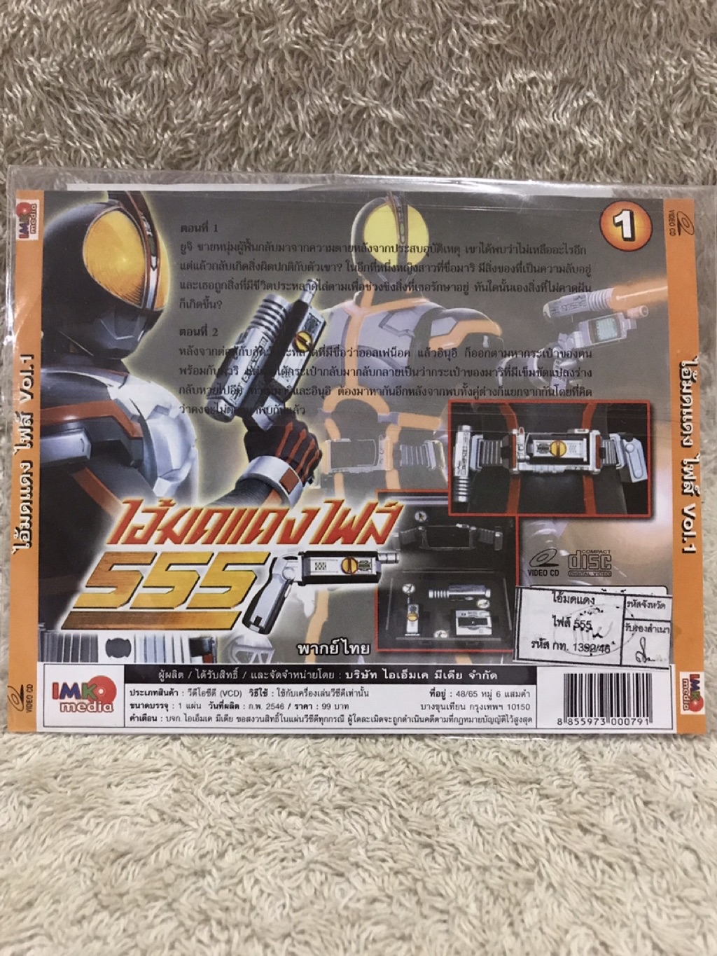 VCD Movie Masked Rider Faiz Vol.1 Red Ant Fais Set 1 (Thai Dubbed ...