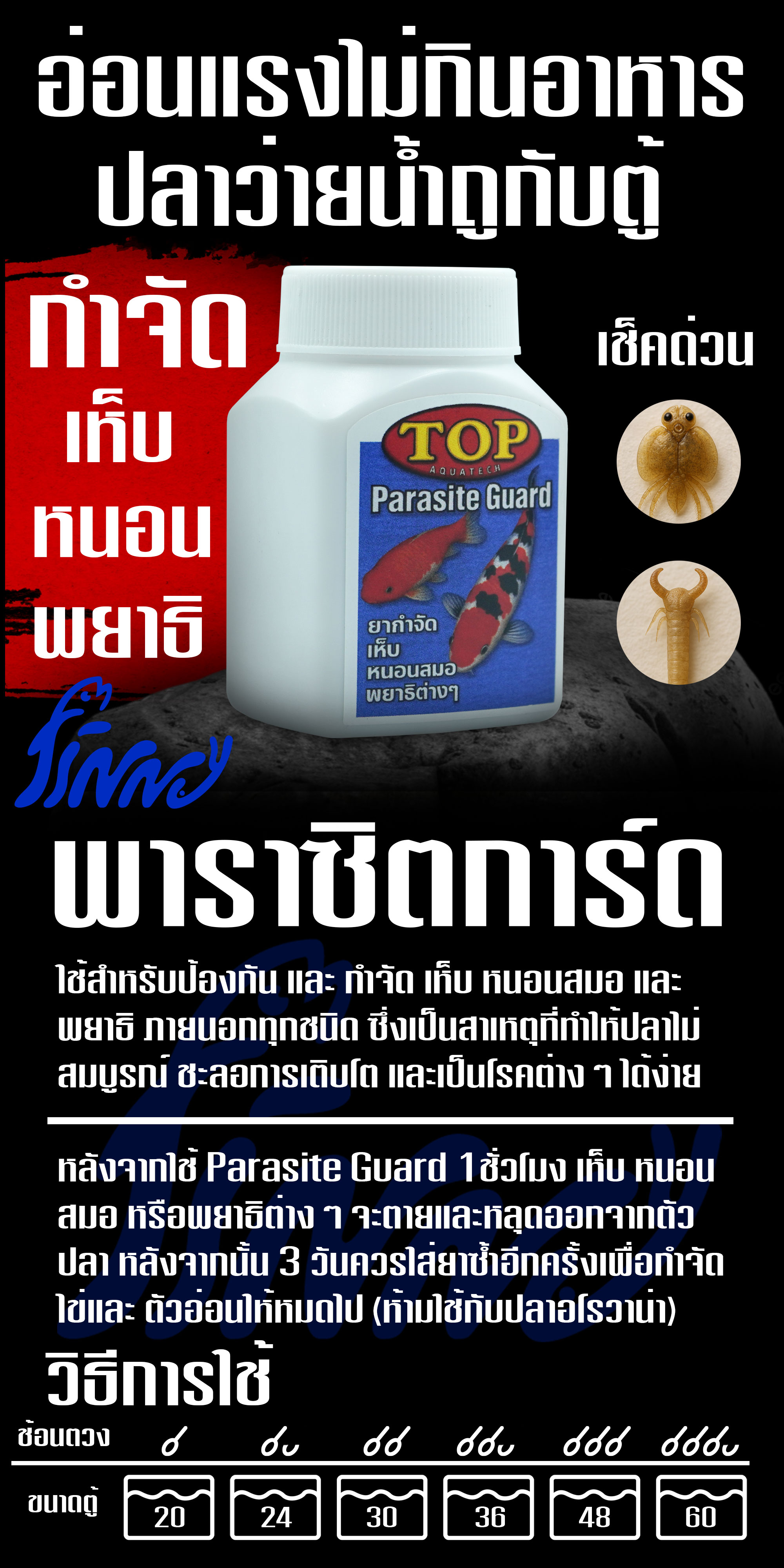 TOP PARASITE GUARD Size 50 Grams Used To Eliminate Ticks And Worms On ...