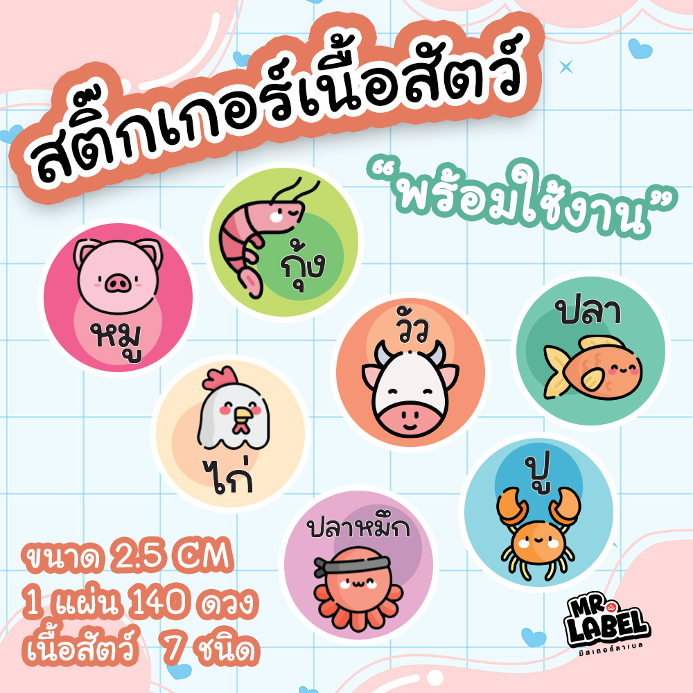 Meat Stickers Food Box Total 7 Types Size 2.5 cm (1 Sheet 140 Pieces ...