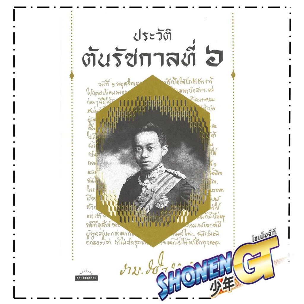 Book: History Of King Rama Vi | Shopee Singapore