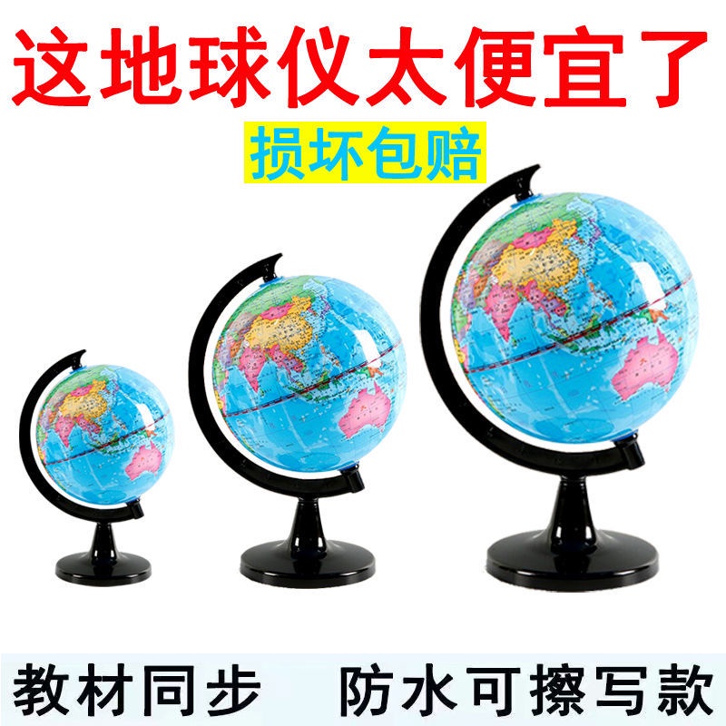 large-size-world-globe-hd-small-medium-students-use-teaching-children