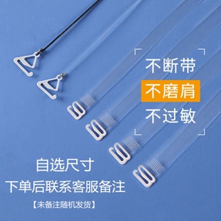 Invisible Adjustable Bra Strap 无痕防滑不过敏超细隐形透明内衣肩带