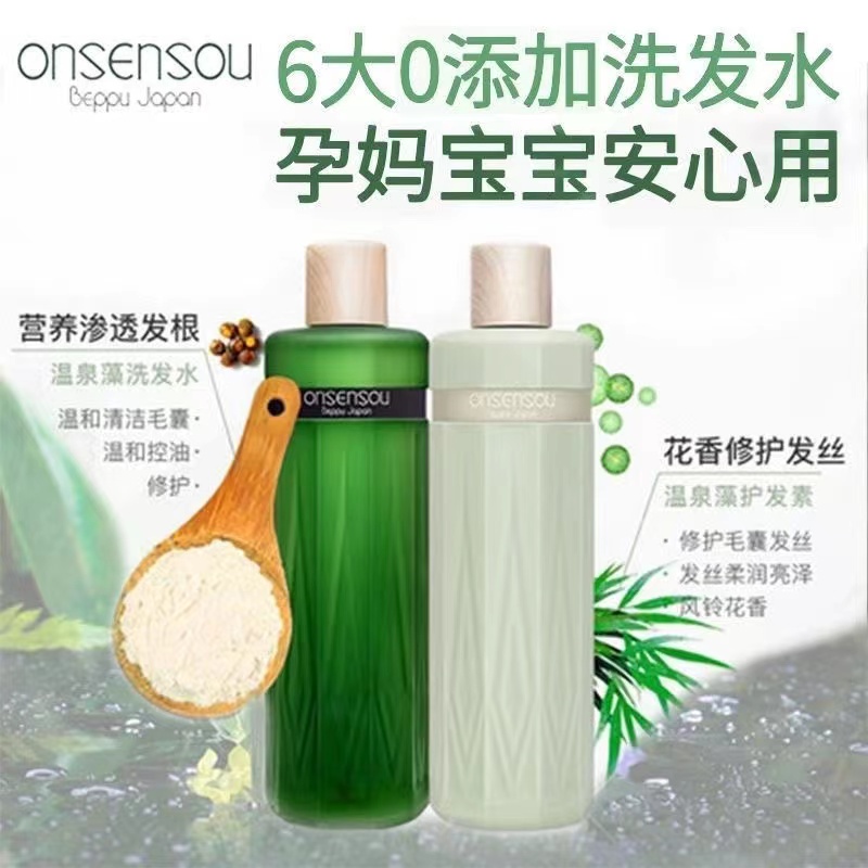 Japan onsensou Hot Spring Algae Shampoo Conditioner Silicone-Free Anti ...