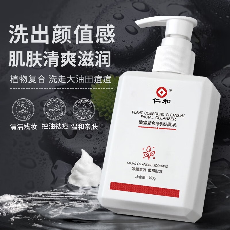 Renhe Facial Cleanser Plant Compound Cleansing Men's Dedicated Mite