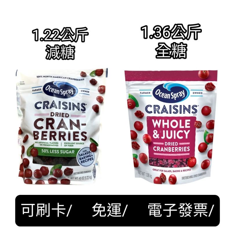 Costco Daigou, Ocean Spray Whole Dried Cranberry 1360g, Reduce Sugar