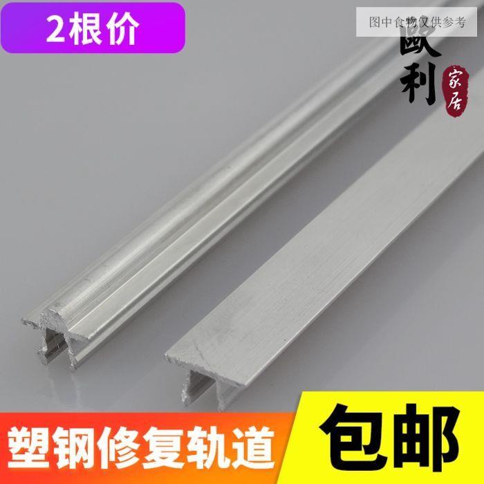 Oldfashioned Plastic Steel Door Window Guide Rail Aluminum Rail Sliding Window Glass Sliding