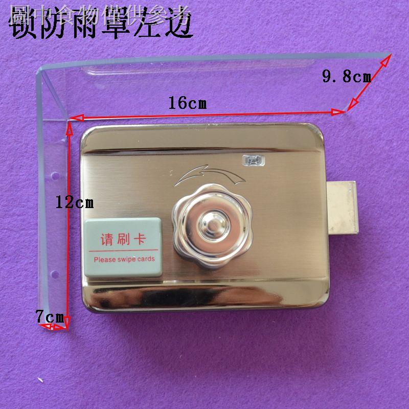8.7 Swipe Card Lock Waterproof Cover Electric Control Lock Remote