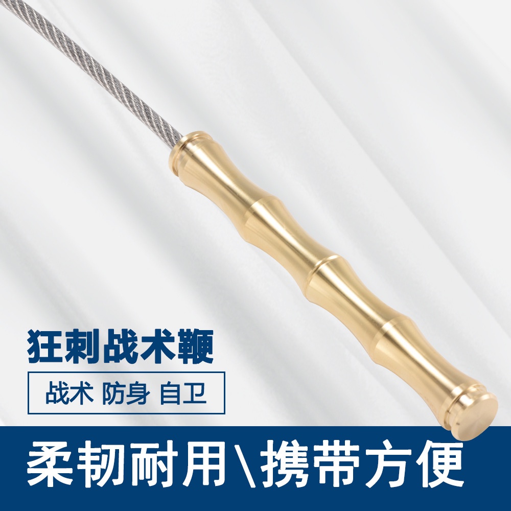 Brass tactical whip portable steel whip vehicle outdoor self-defense multifunctional emergency whip