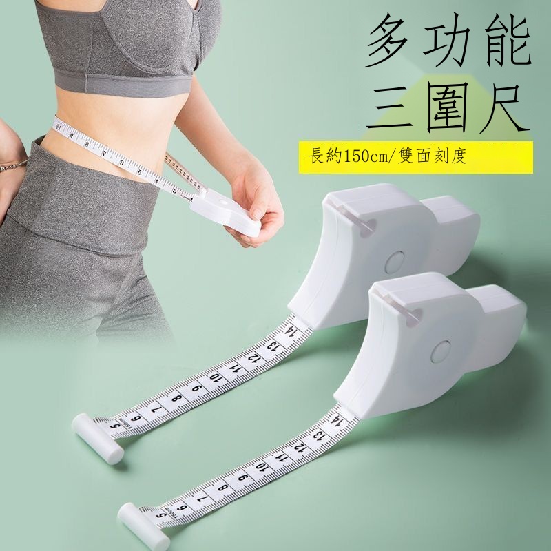 ☃[Dedicated Measurement Ruler] Ruler Fitness Ruler Waist Ruler Arm