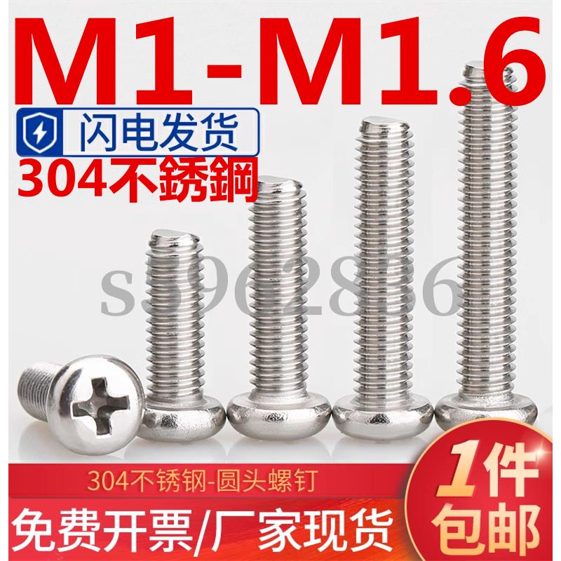 Taiwan Shipment (M1-M1.6) 304 Stainless Steel Phillips Round Head Screw ...