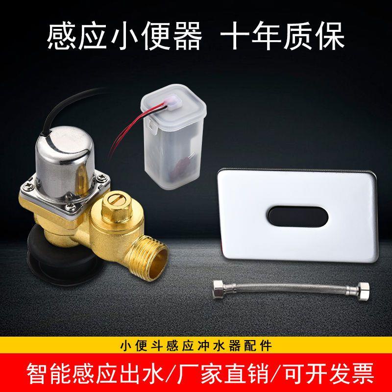 Urinal Sensor Automatic Intelligent Induction Urinal Infrared Ceramic ...