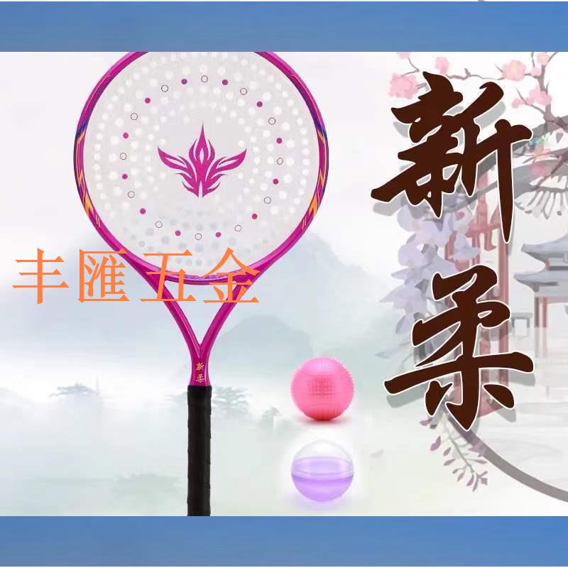 Tai Chi Soft Racket Set Beginner Kneading Power Ball Middle-Aged ...