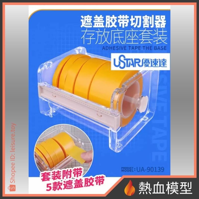 [Hot Blood Model] USTAR Model Tool UA90139 Masking Tape Storage Rack ...