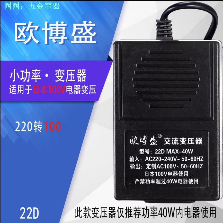Obosheng 22D Transformer 220V to 100V Customized Voltage Power