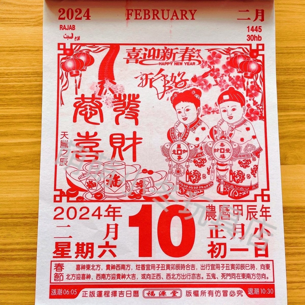 2024 Year of the Dragon Fuyuantang Gong Xi Fa Cai Hand Tear Old Yellow ...